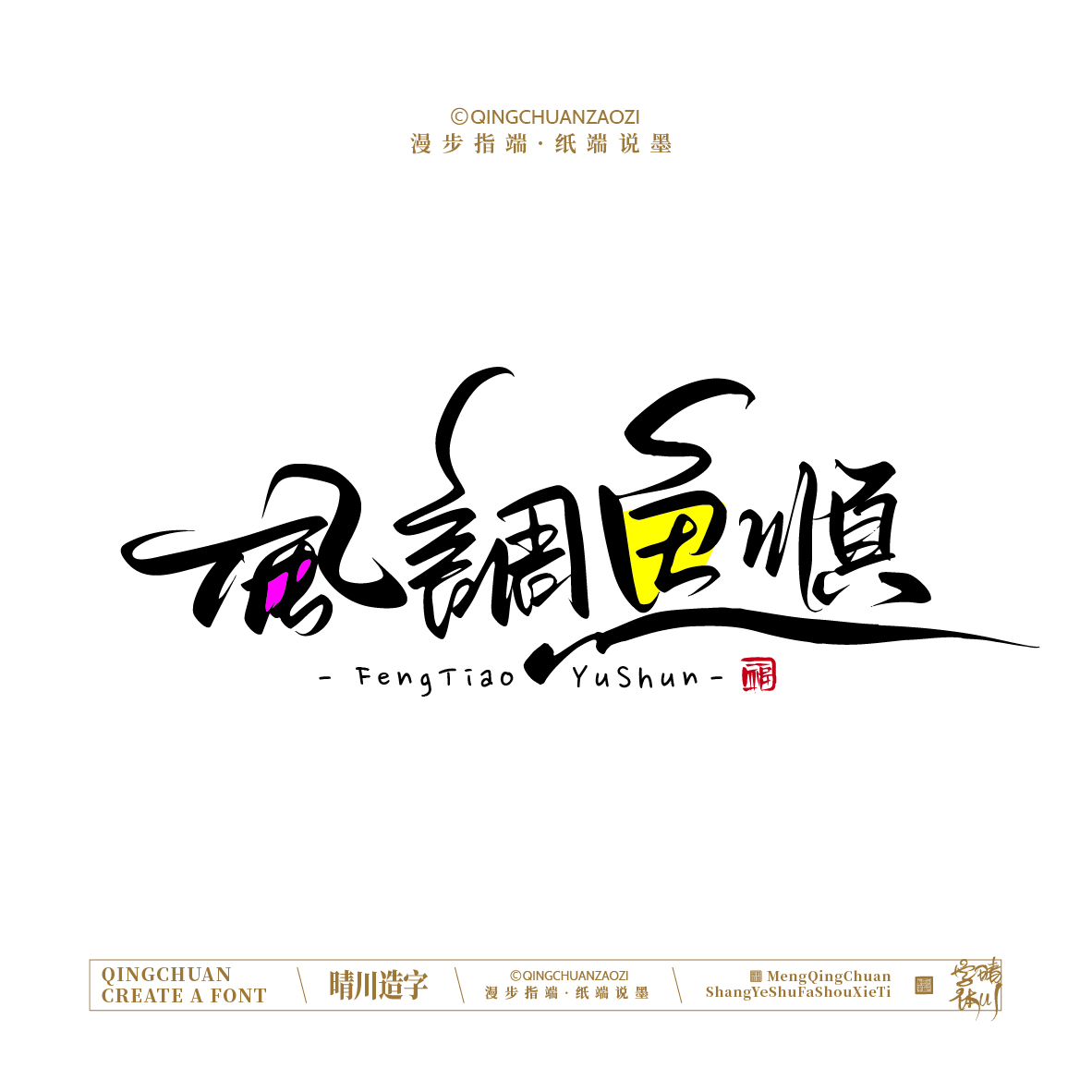 Font design，Artistic Word，Handwritten signboard，Creative Store Name，Cultural creation，Mobile wallpaper，logo，packing，