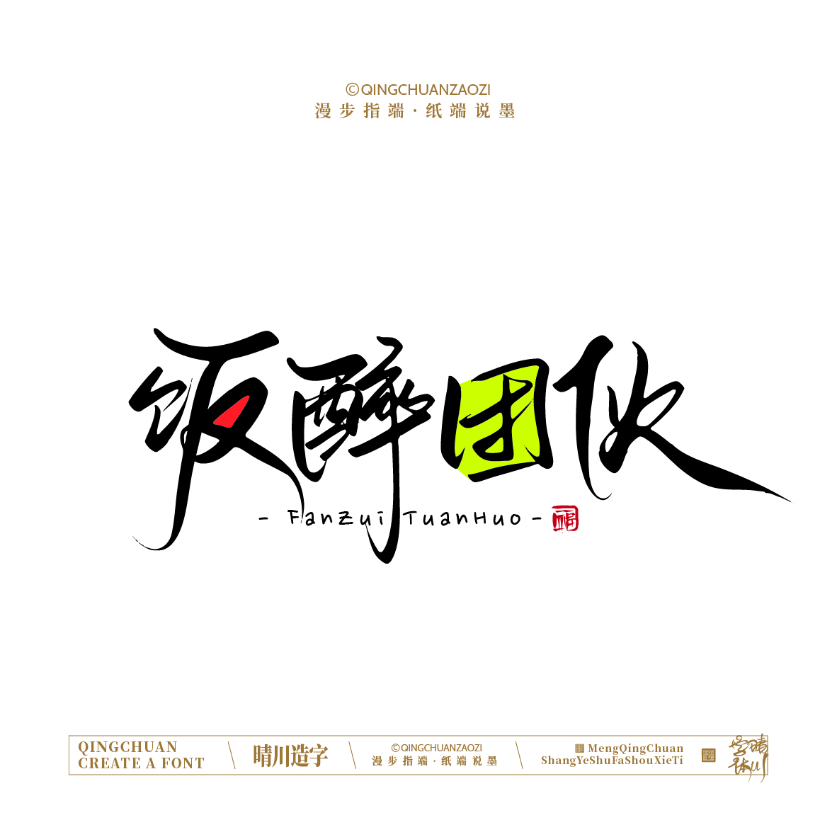 Font design，Artistic Word，Handwritten signboard，Creative Store Name，Cultural creation，Mobile wallpaper，logo，packing，