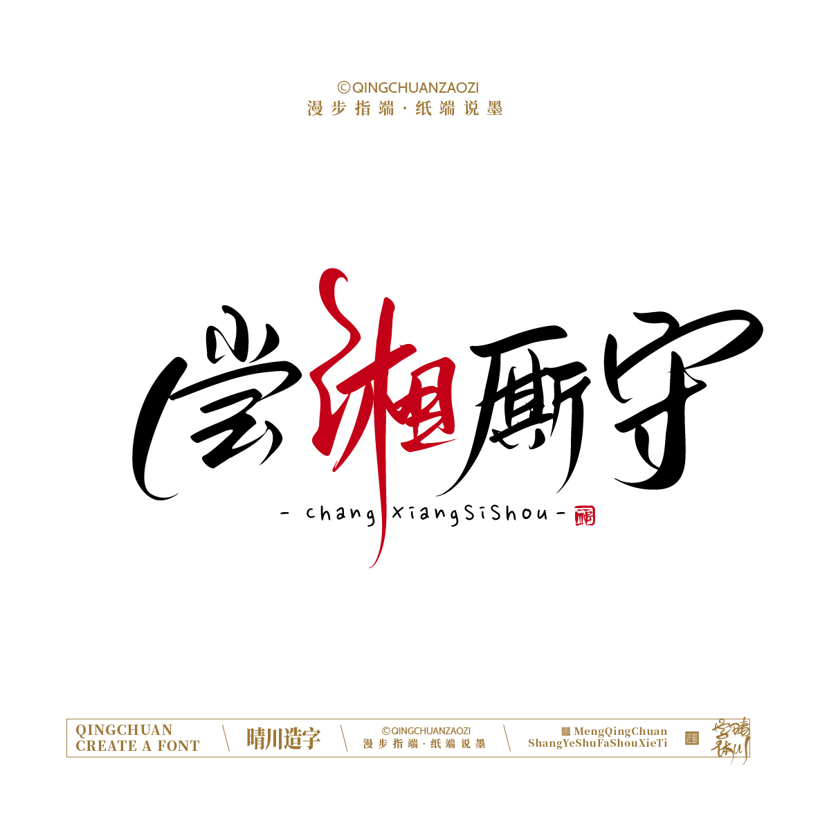 Font design，Artistic Word，Handwritten signboard，Creative Store Name，Cultural creation，Mobile wallpaper，logo，packing，