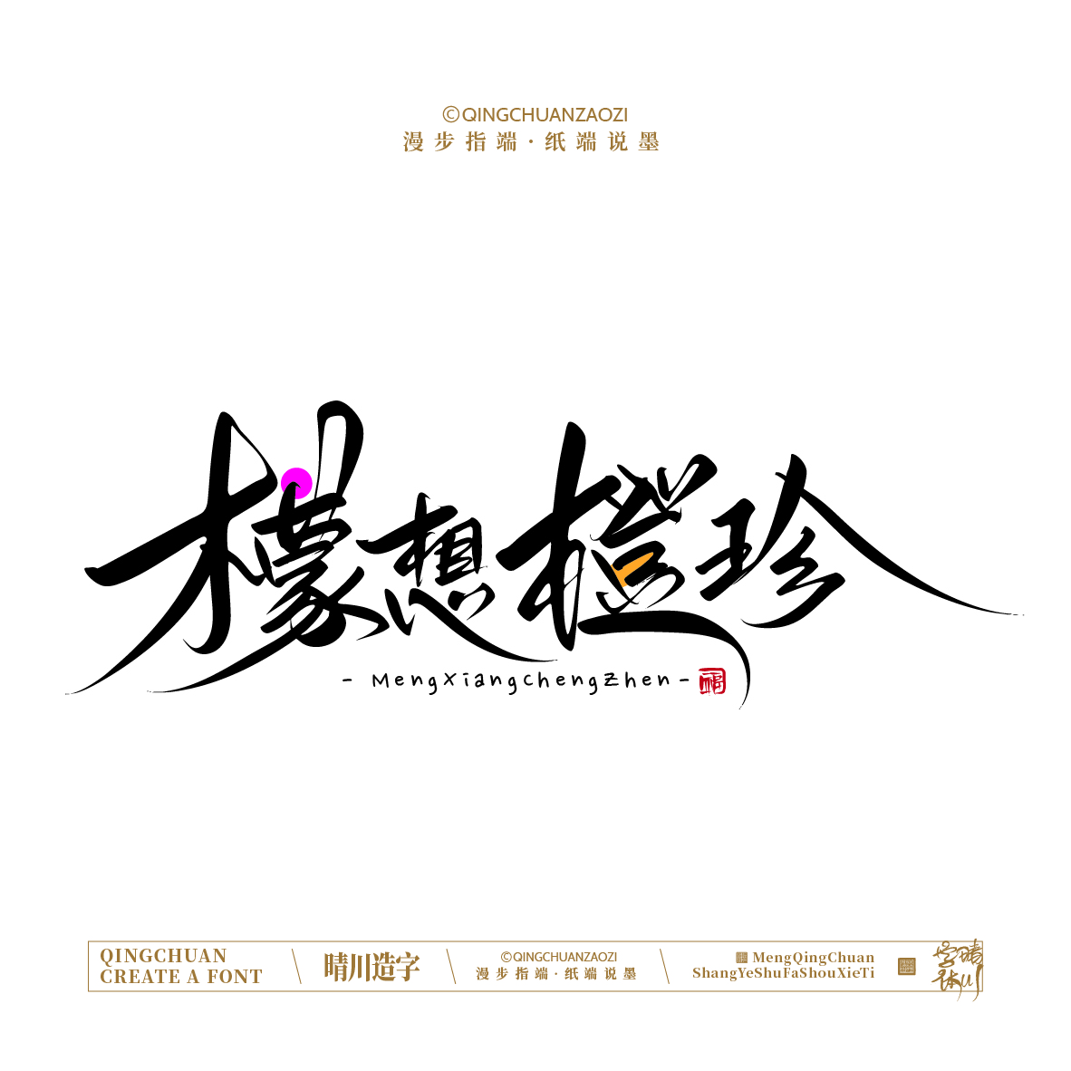 Font design，Artistic Word，Handwritten signboard，Creative Store Name，Cultural creation，Mobile wallpaper，logo，packing，