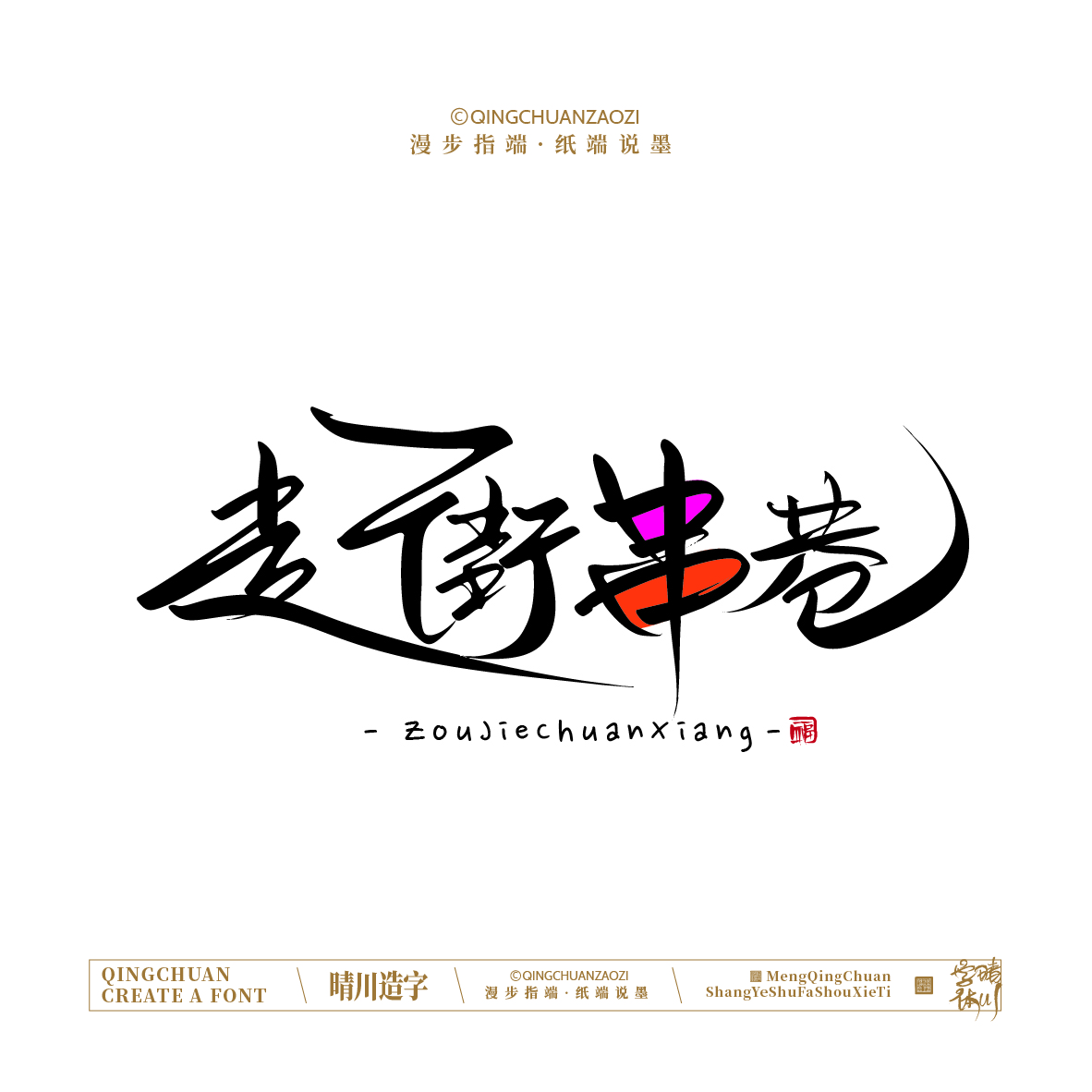 Font design，Artistic Word，Handwritten signboard，Creative Store Name，Cultural creation，Mobile wallpaper，logo，packing，