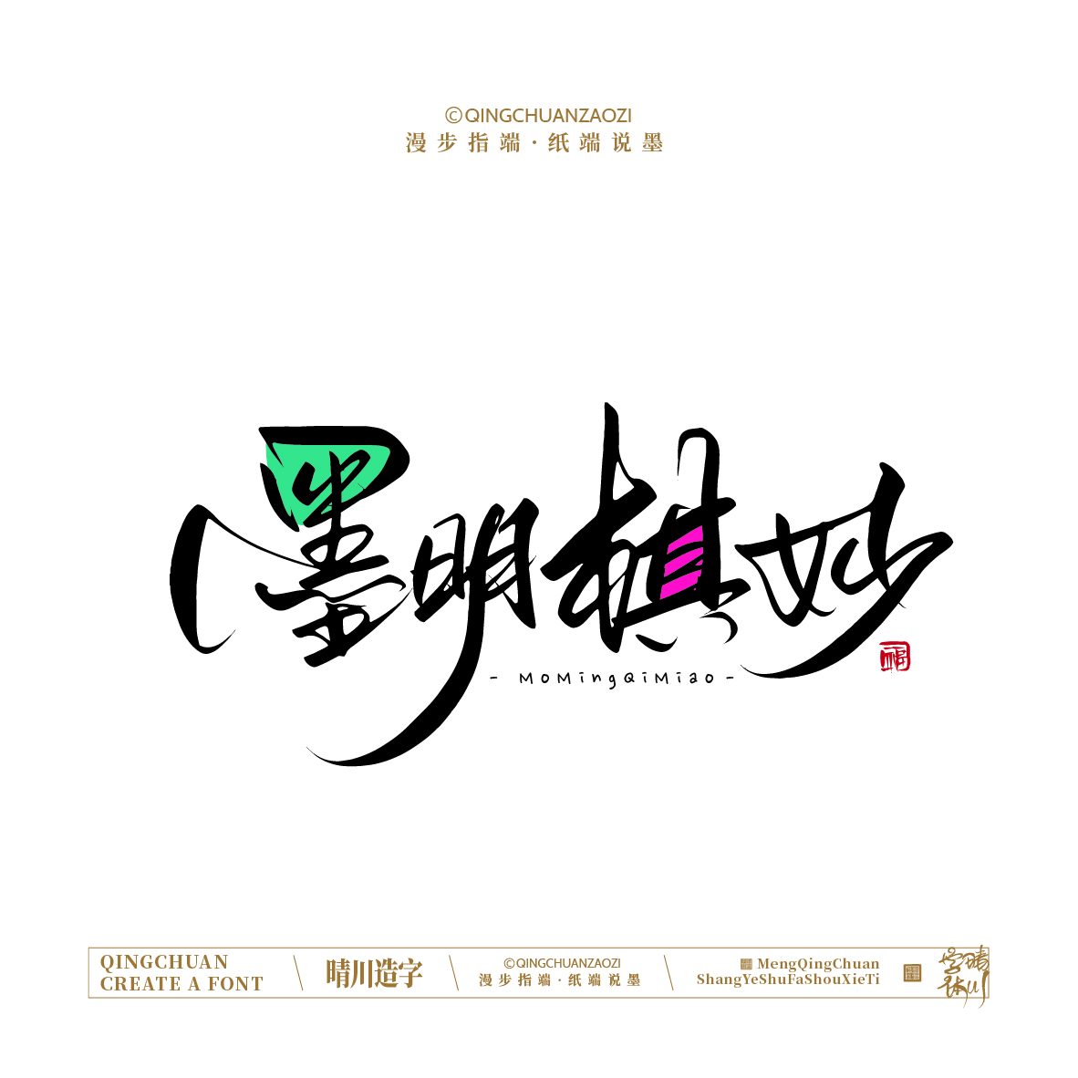 Font design，Artistic Word，Handwritten signboard，Creative Store Name，Cultural creation，Mobile wallpaper，logo，packing，