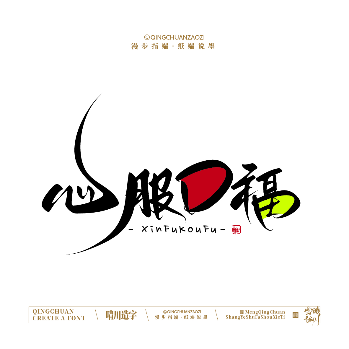 Font design，Artistic Word，Handwritten signboard，Creative Store Name，Cultural creation，Mobile wallpaper，logo，packing，
