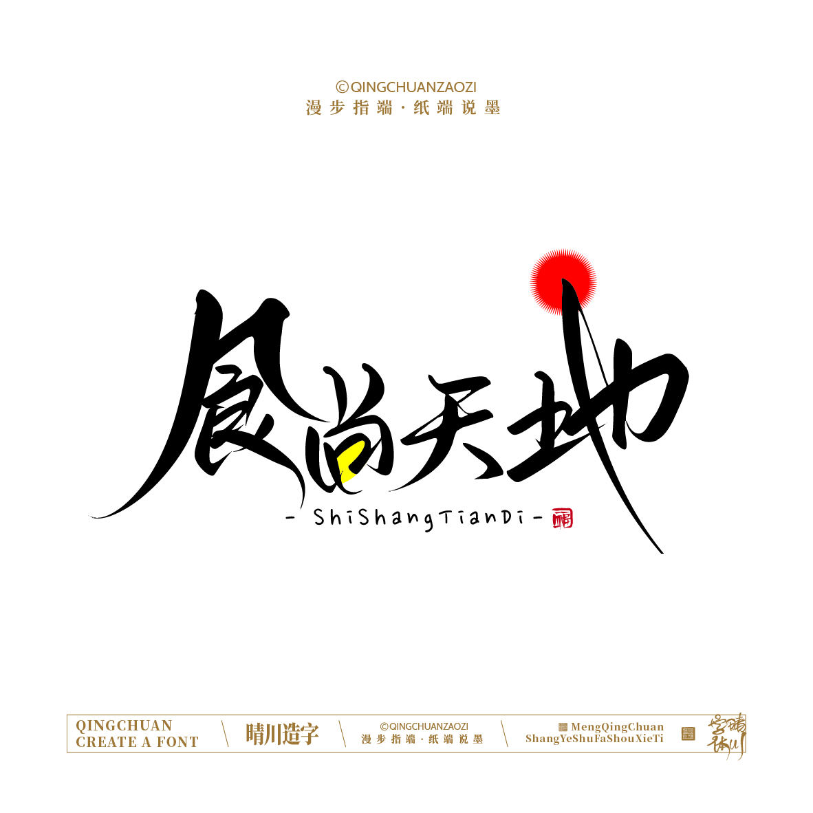 Font design，Artistic Word，Handwritten signboard，Creative Store Name，Cultural creation，Mobile wallpaper，logo，packing，