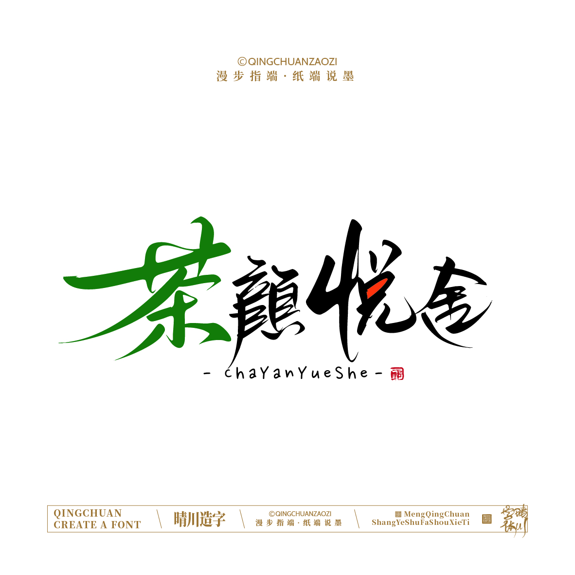 Font design，Artistic Word，Handwritten signboard，Creative Store Name，Cultural creation，Mobile wallpaper，logo，packing，