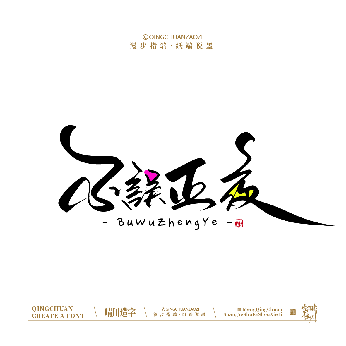 Font design，Artistic Word，Handwritten signboard，Creative Store Name，Cultural creation，Mobile wallpaper，logo，packing，