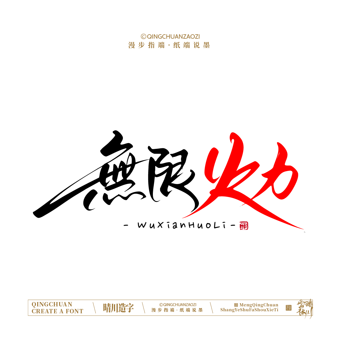 Font design，Artistic Word，Handwritten signboard，Creative Store Name，Cultural creation，Mobile wallpaper，logo，packing，