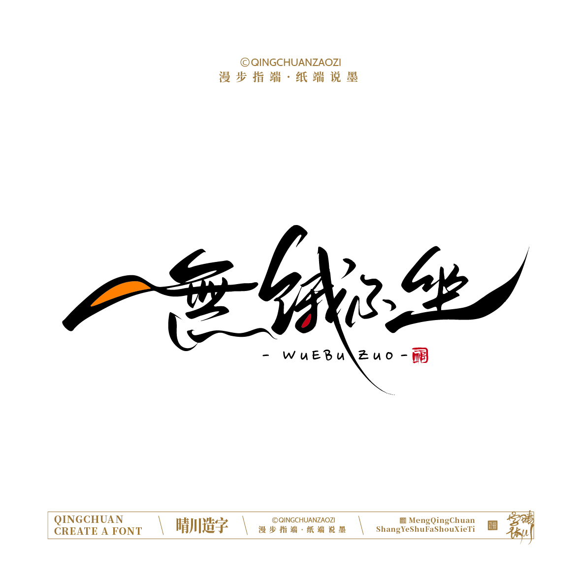 Font design，Artistic Word，Handwritten signboard，Creative Store Name，Cultural creation，Mobile wallpaper，logo，packing，