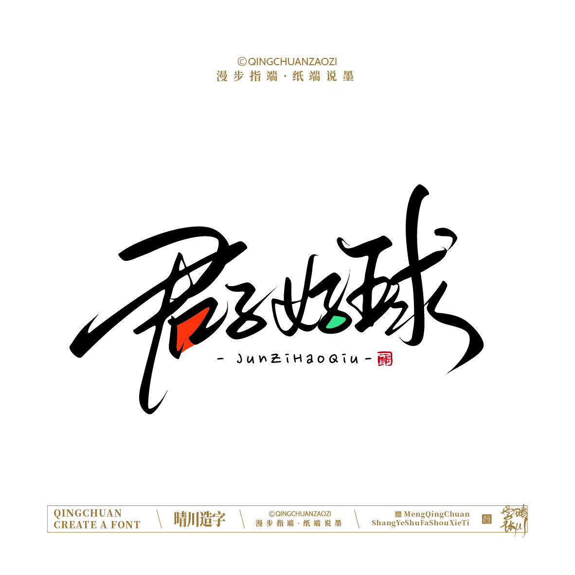 Font design，Artistic Word，Handwritten signboard，Creative Store Name，Cultural creation，Mobile wallpaper，logo，packing，