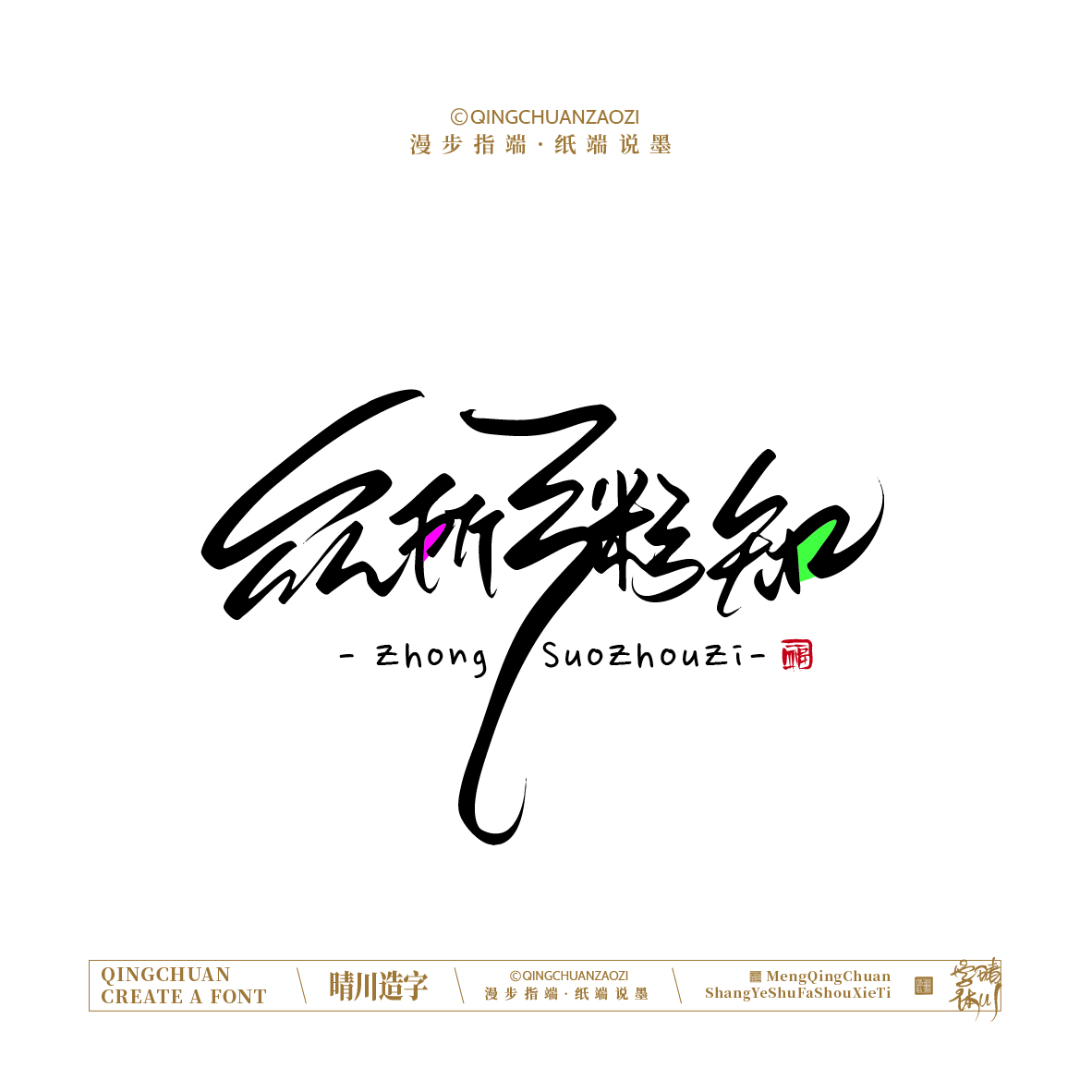 Font design，Artistic Word，Handwritten signboard，Creative Store Name，Cultural creation，Mobile wallpaper，logo，packing，