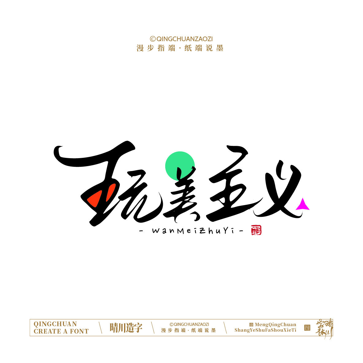 Font design，Artistic Word，Handwritten signboard，Creative Store Name，Cultural creation，Mobile wallpaper，logo，packing，