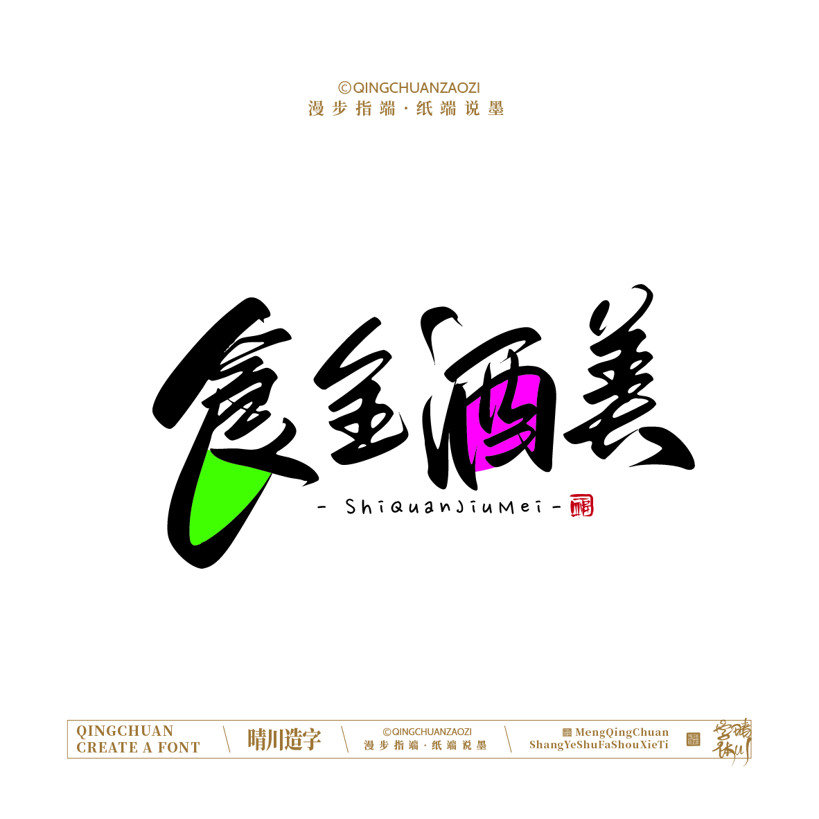 Font design，Artistic Word，Handwritten signboard，Creative Store Name，Cultural creation，Mobile wallpaper，logo，packing，