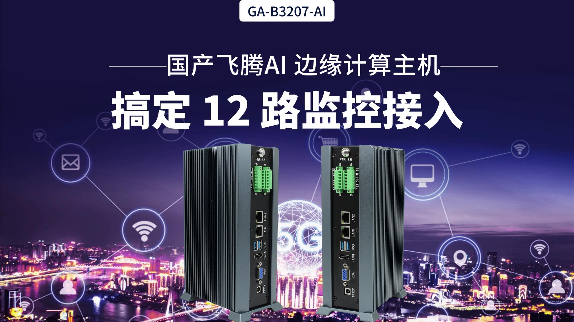 IPC，domestic industrial computer，Feiteng industrial computer，Edge calculation，