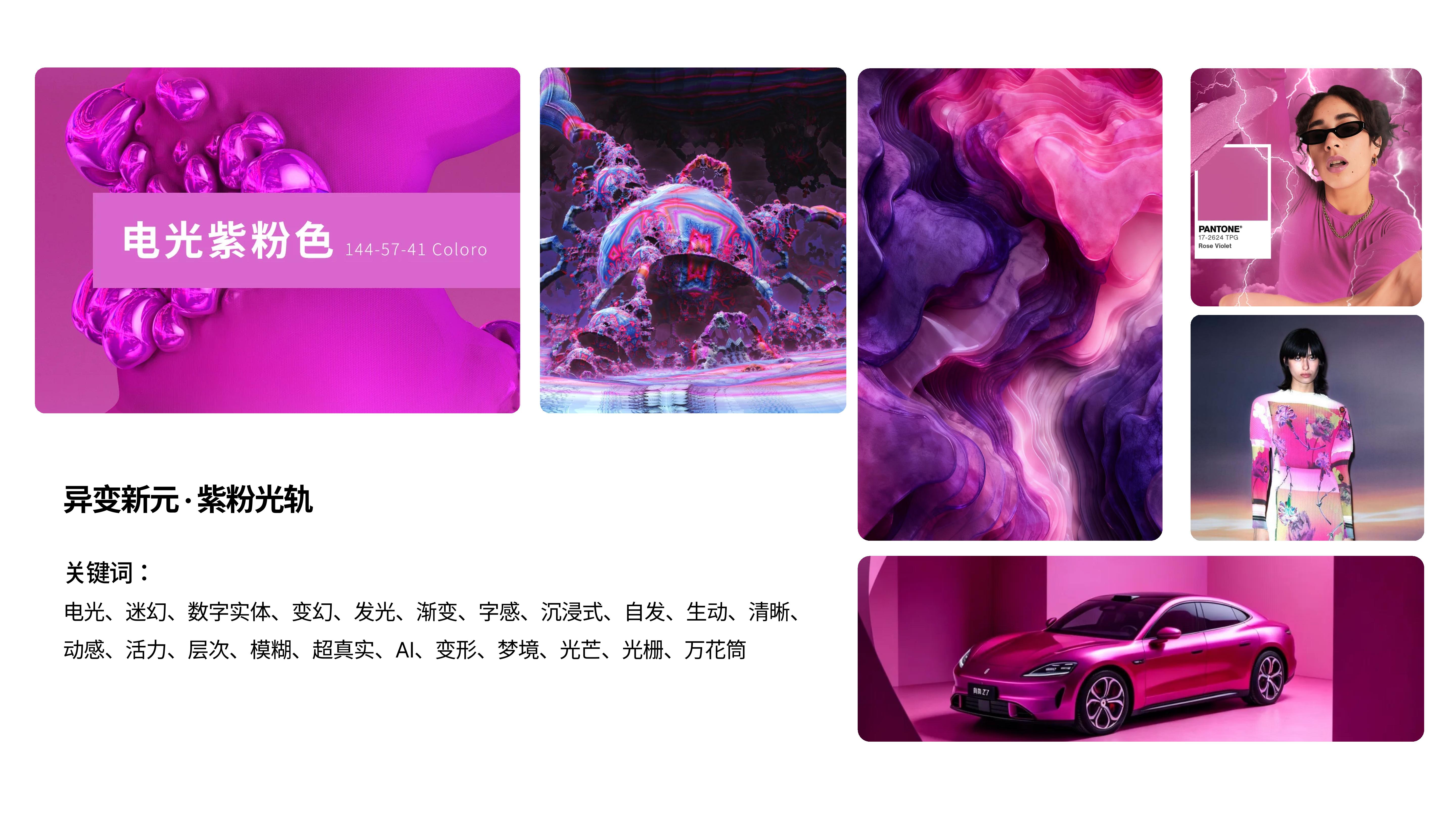 CMF design，Electric vehicle design，vehicle，color，workmanship，