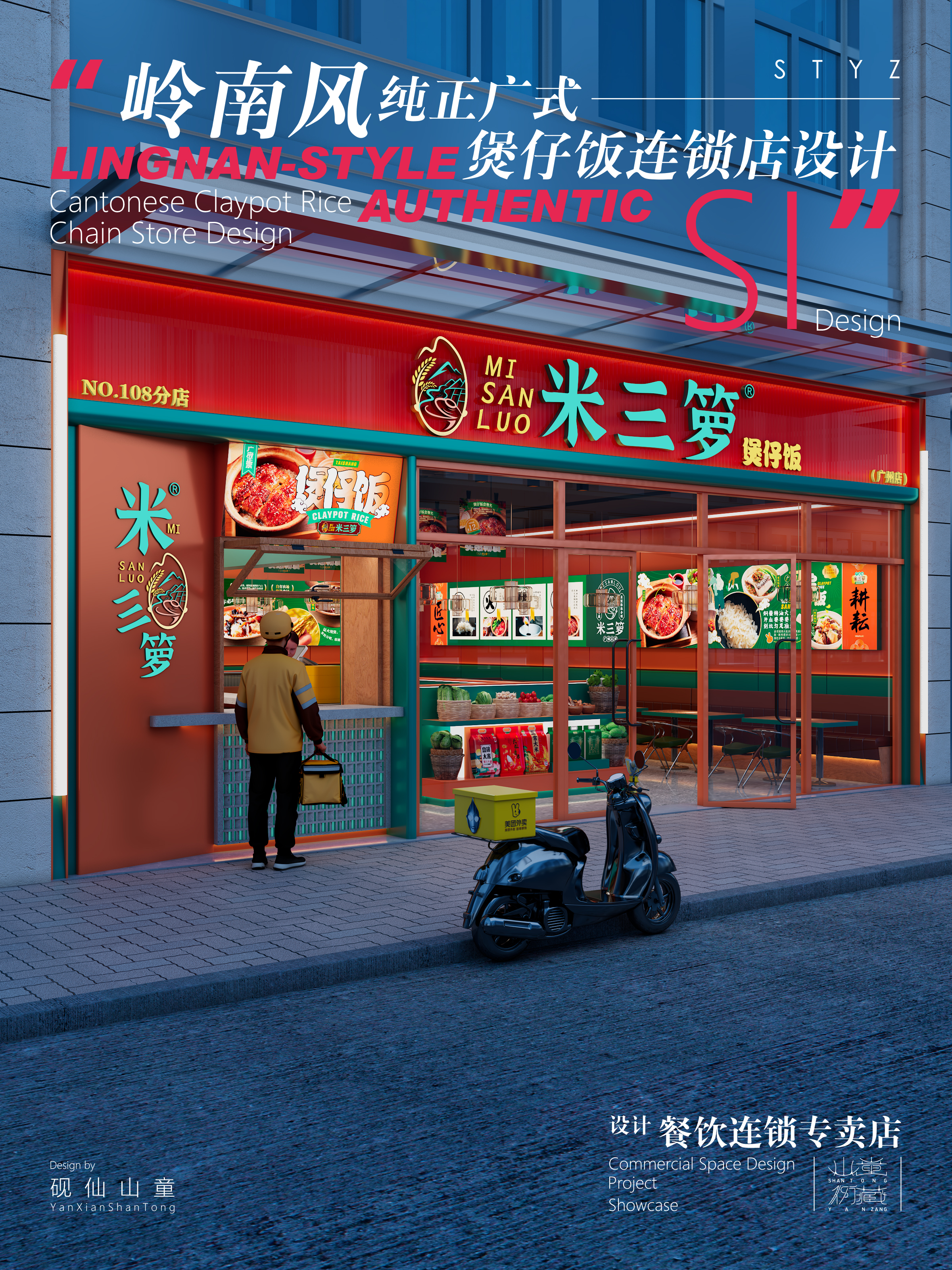 Restaurant chain，Si design，SI，Exclusive store design，design sketch，Store design ，Claypot rice，Commercial space design，