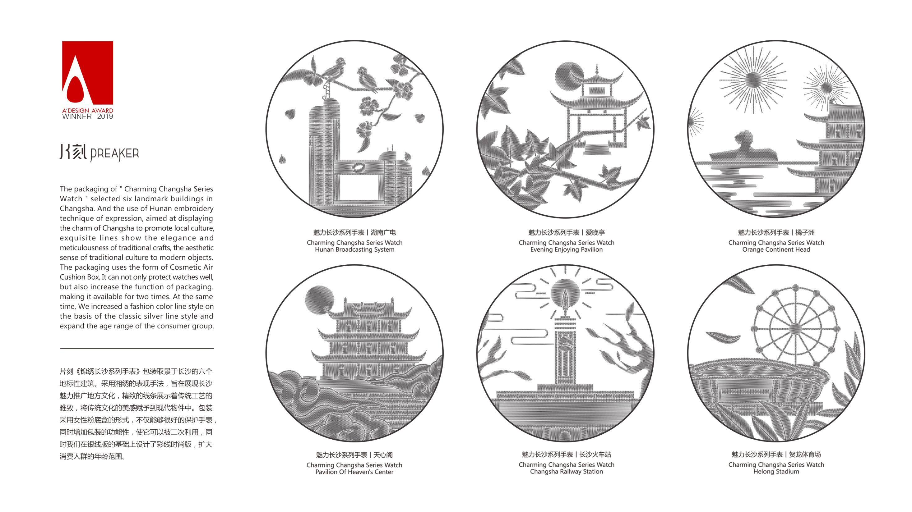 Watch packaging，Chinese style，Charm Changsha Watch，packing design，Moment creativity，Zeng Ling，