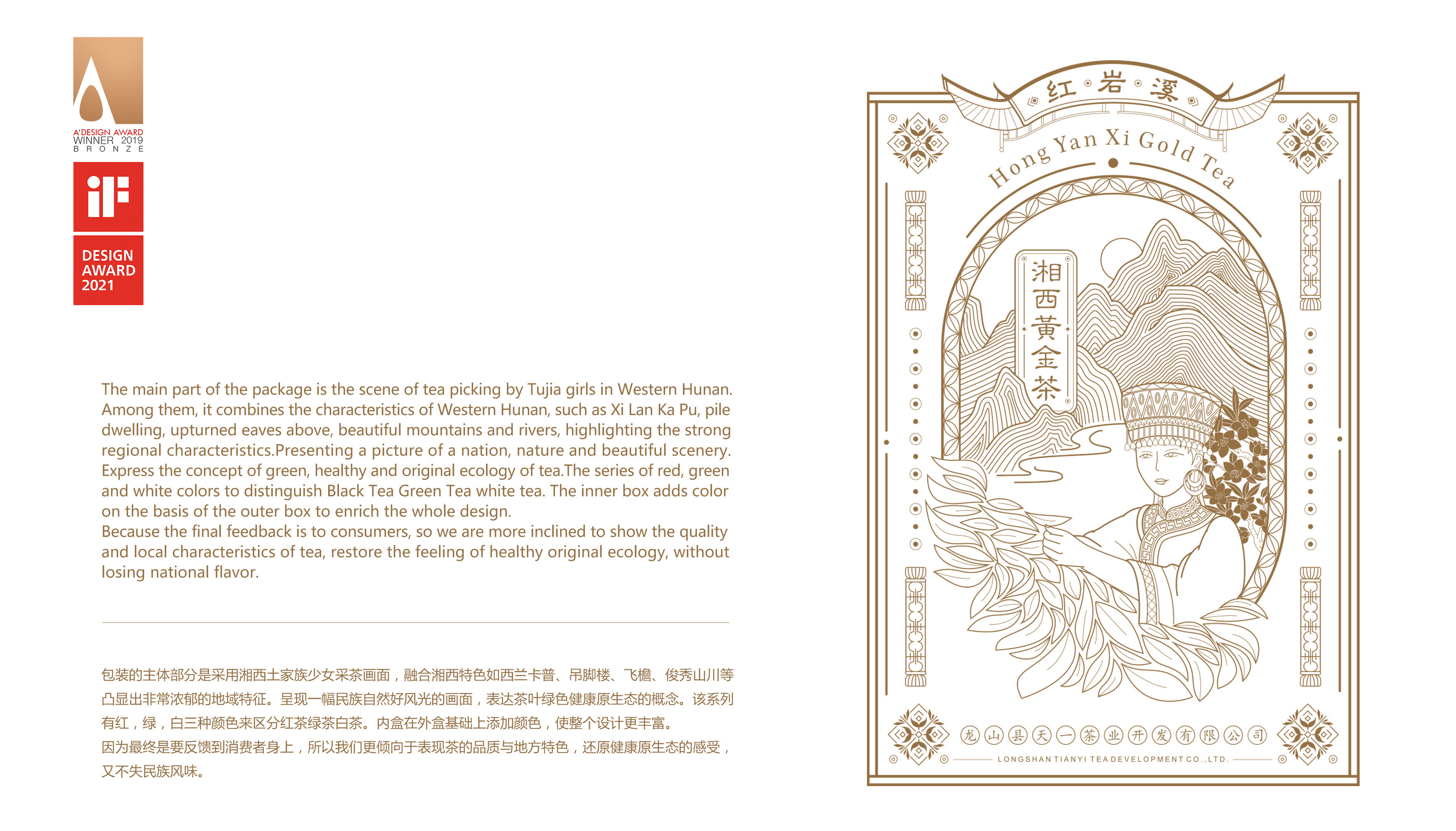 Tea packaging，Chinese style，Hongyanxi gold tea，packing design，Moment creativity，Zeng Ling，
