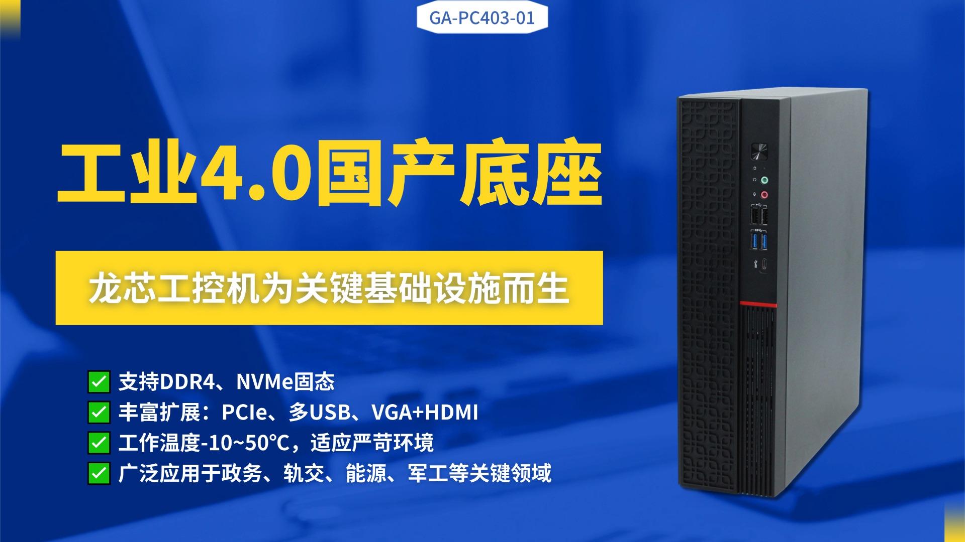 IPC，domestic industrial computer，dragon core industrial computer，