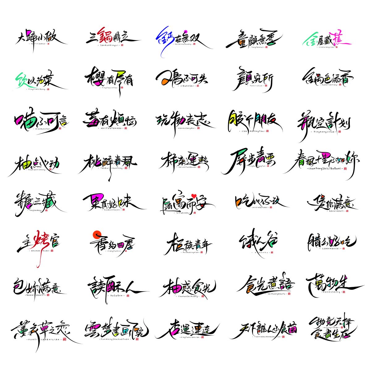 Font design，Handwritten signboard，Creative Store Name，logo，Cultural creation，Mobile wallpaper，Mobile phone shell，Original Artistic Word，