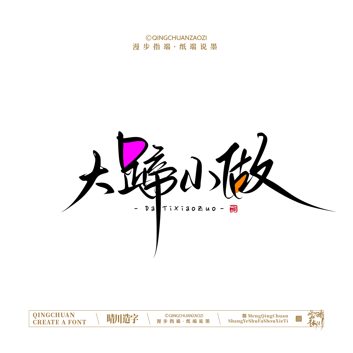 Font design，Handwritten signboard，Creative Store Name，logo，Cultural creation，Mobile wallpaper，Mobile phone shell，Original Artistic Word，