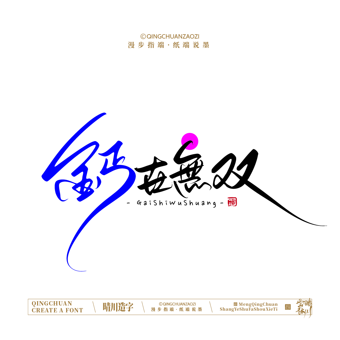 Font design，Handwritten signboard，Creative Store Name，logo，Cultural creation，Mobile wallpaper，Mobile phone shell，Original Artistic Word，