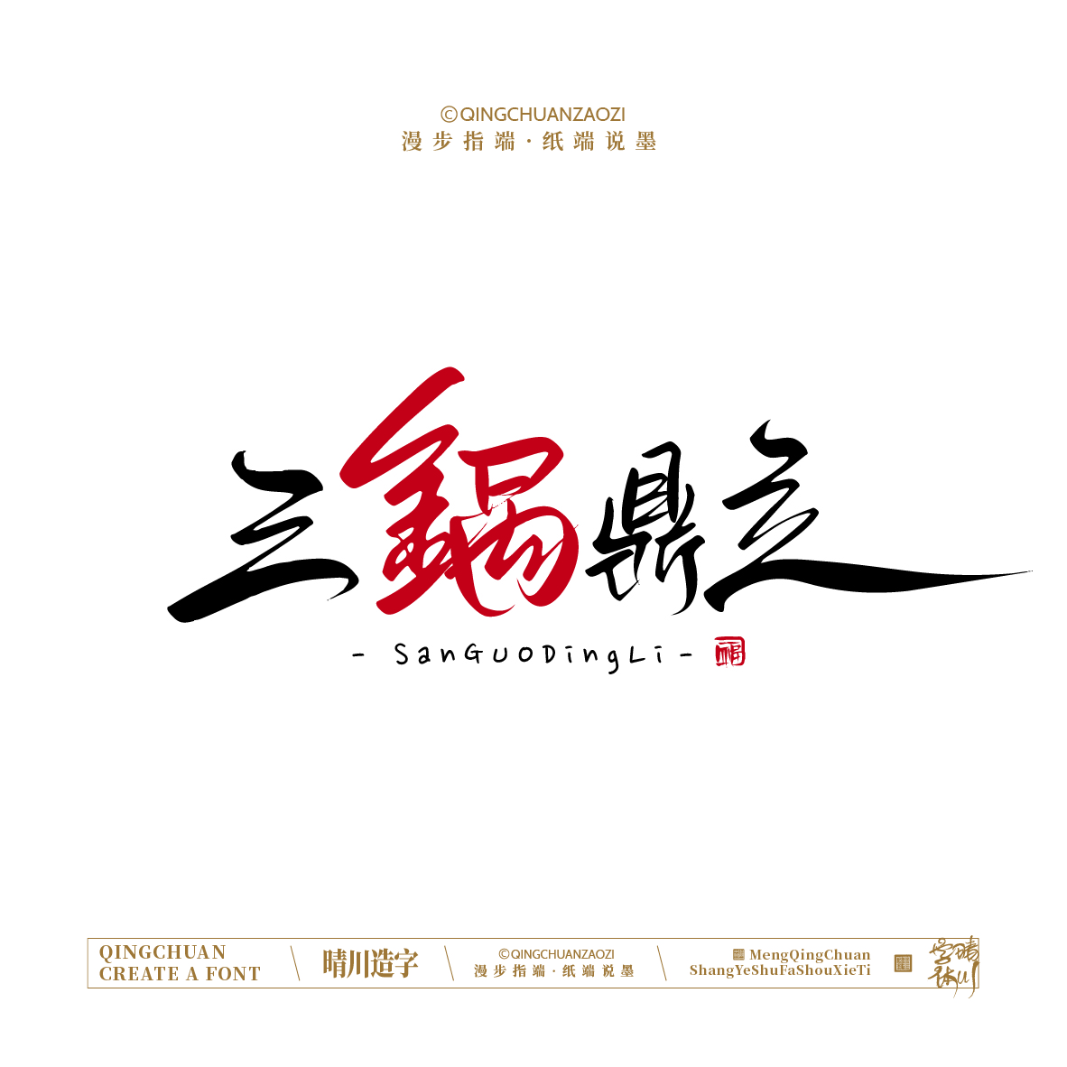 Font design，Handwritten signboard，Creative Store Name，logo，Cultural creation，Mobile wallpaper，Mobile phone shell，Original Artistic Word，