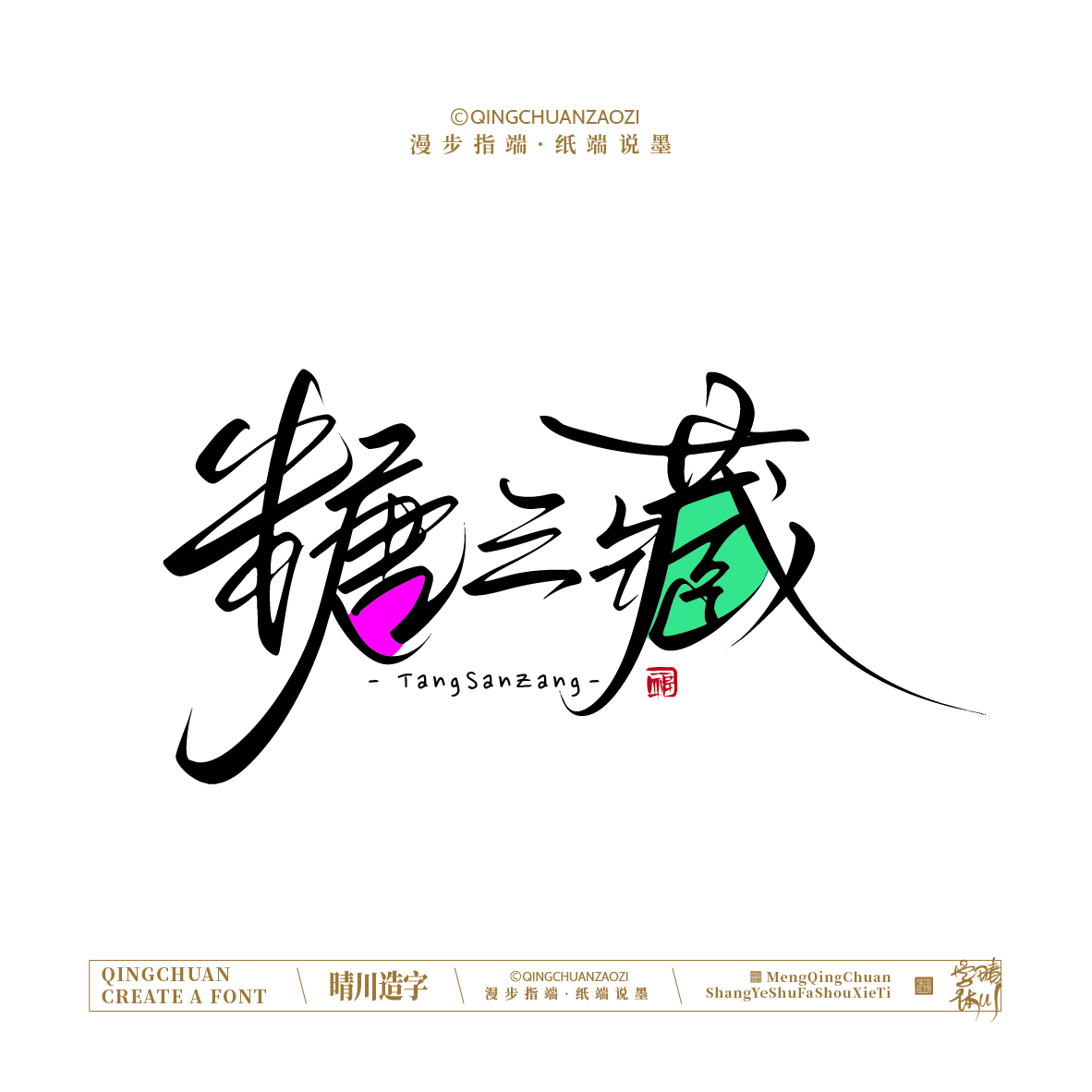Font design，Handwritten signboard，Creative Store Name，logo，Cultural creation，Mobile wallpaper，Mobile phone shell，Original Artistic Word，