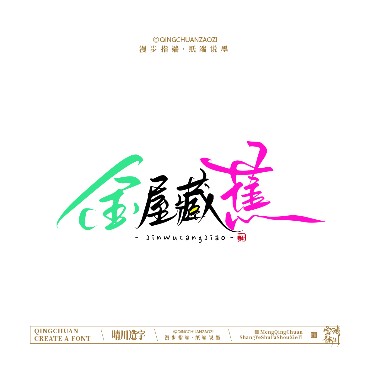 Font design，Handwritten signboard，Creative Store Name，logo，Cultural creation，Mobile wallpaper，Mobile phone shell，Original Artistic Word，