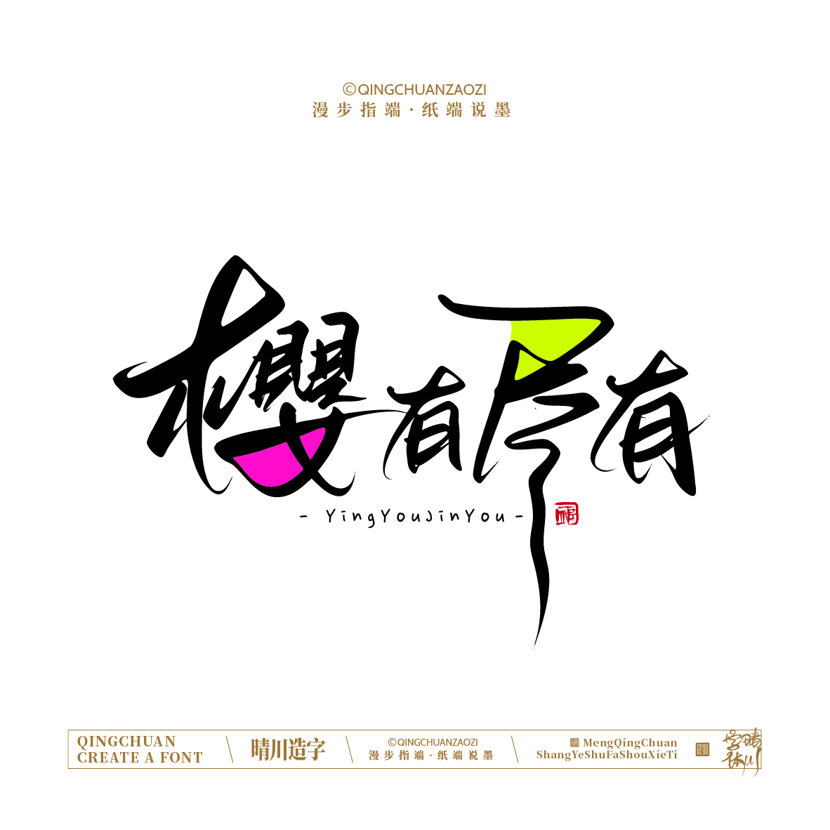 Font design，Handwritten signboard，Creative Store Name，logo，Cultural creation，Mobile wallpaper，Mobile phone shell，Original Artistic Word，