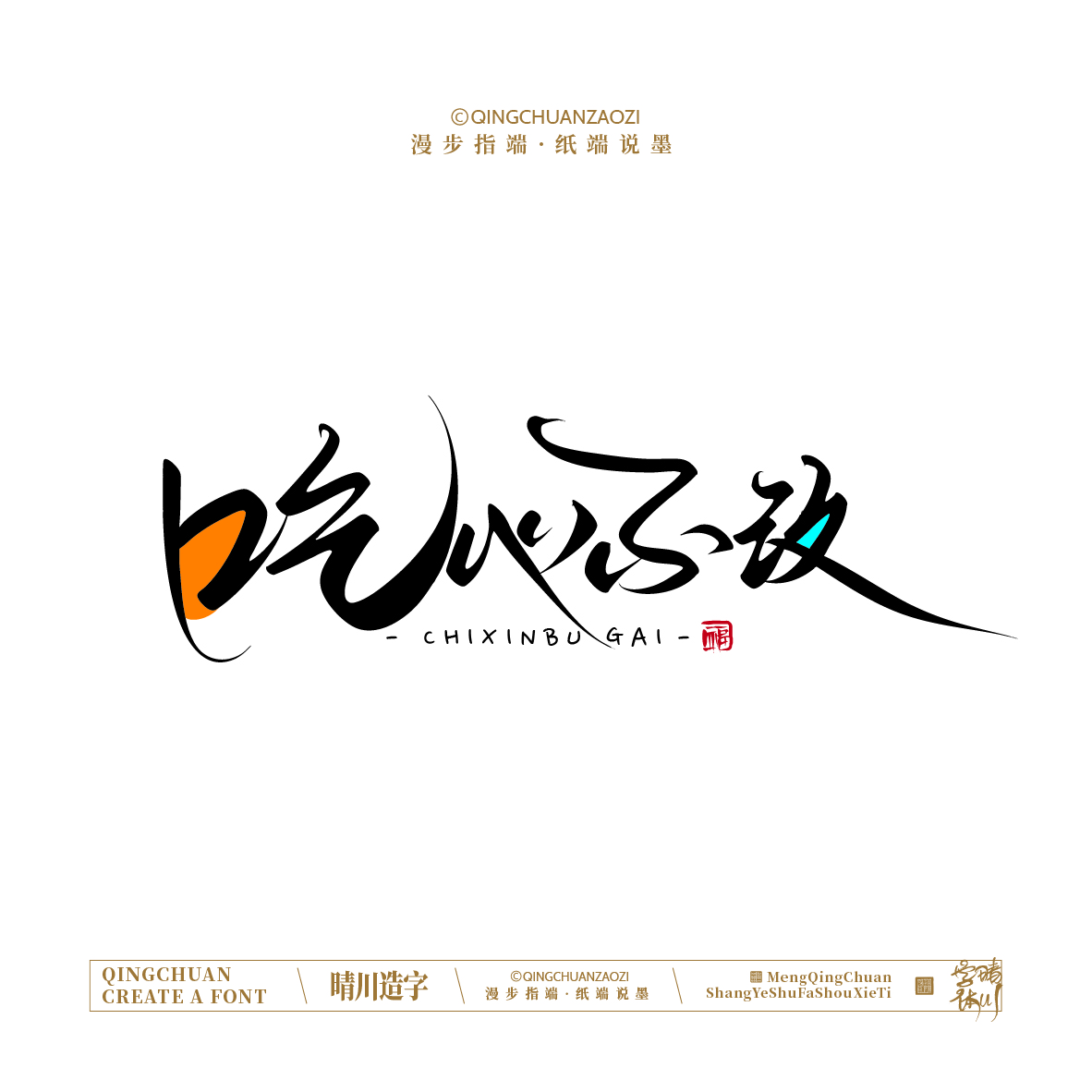 Font design，Handwritten signboard，Creative Store Name，logo，Cultural creation，Mobile wallpaper，Mobile phone shell，Original Artistic Word，