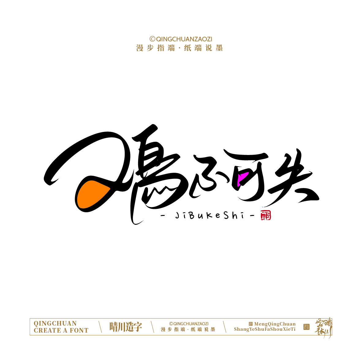 Font design，Handwritten signboard，Creative Store Name，logo，Cultural creation，Mobile wallpaper，Mobile phone shell，Original Artistic Word，