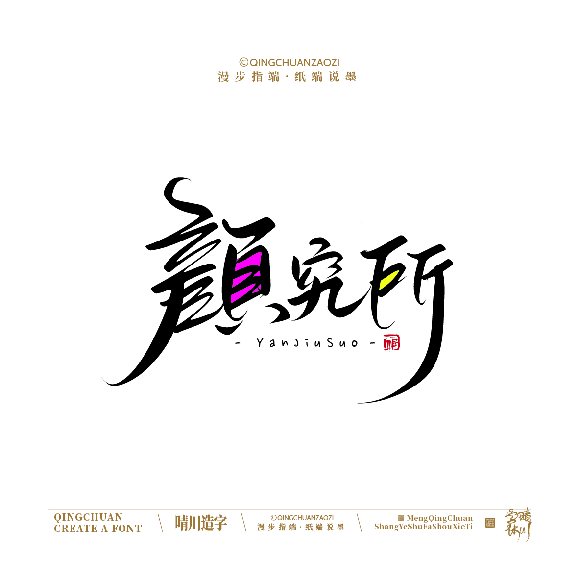 Font design，Handwritten signboard，Creative Store Name，logo，Cultural creation，Mobile wallpaper，Mobile phone shell，Original Artistic Word，
