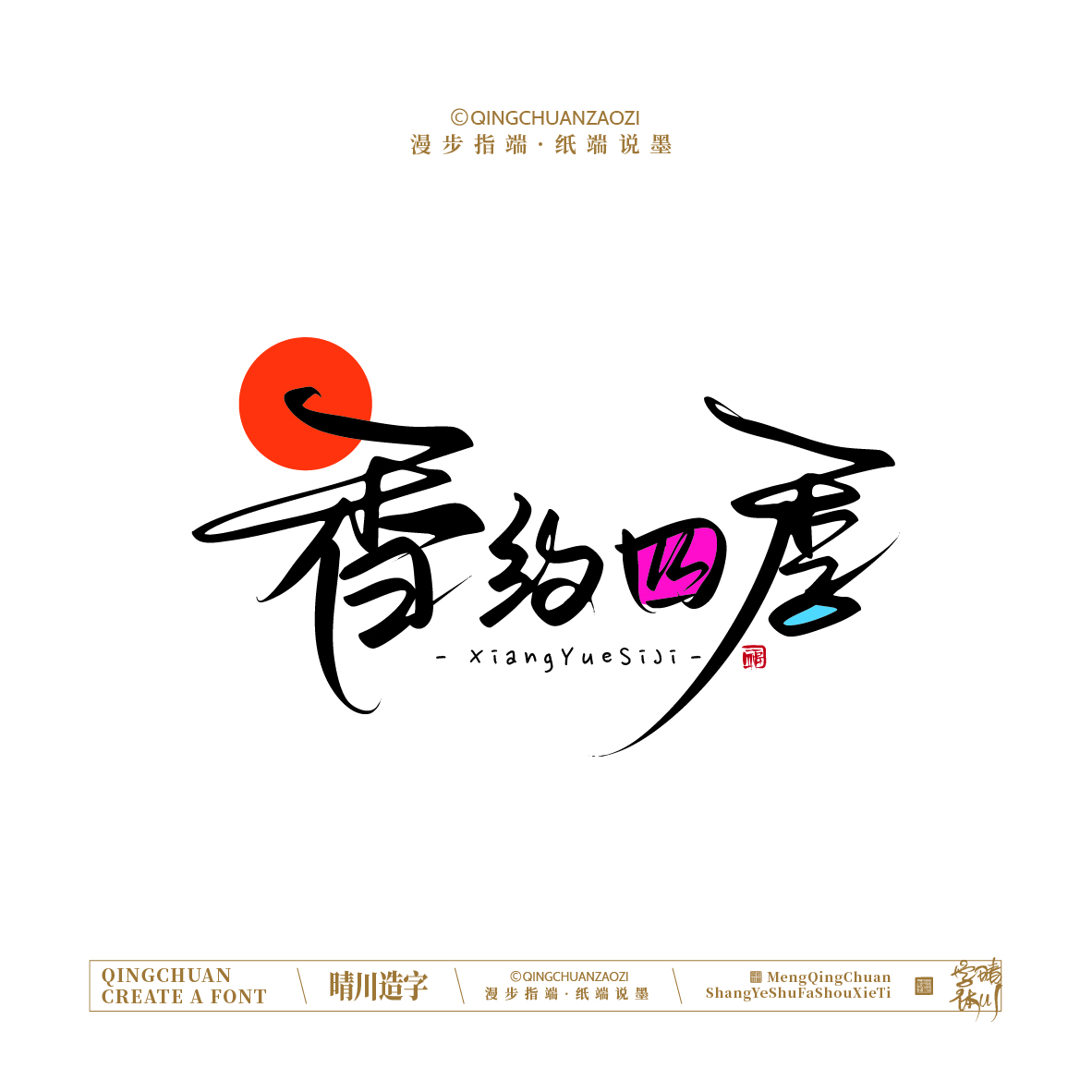 Font design，Handwritten signboard，Creative Store Name，logo，Cultural creation，Mobile wallpaper，Mobile phone shell，Original Artistic Word，