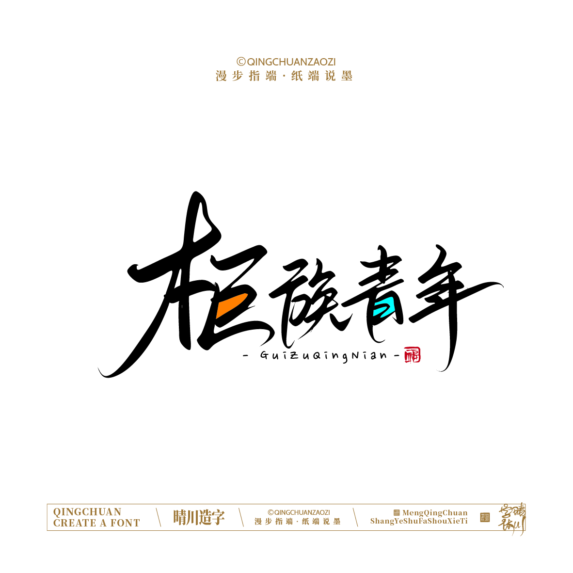 Font design，Handwritten signboard，Creative Store Name，logo，Cultural creation，Mobile wallpaper，Mobile phone shell，Original Artistic Word，