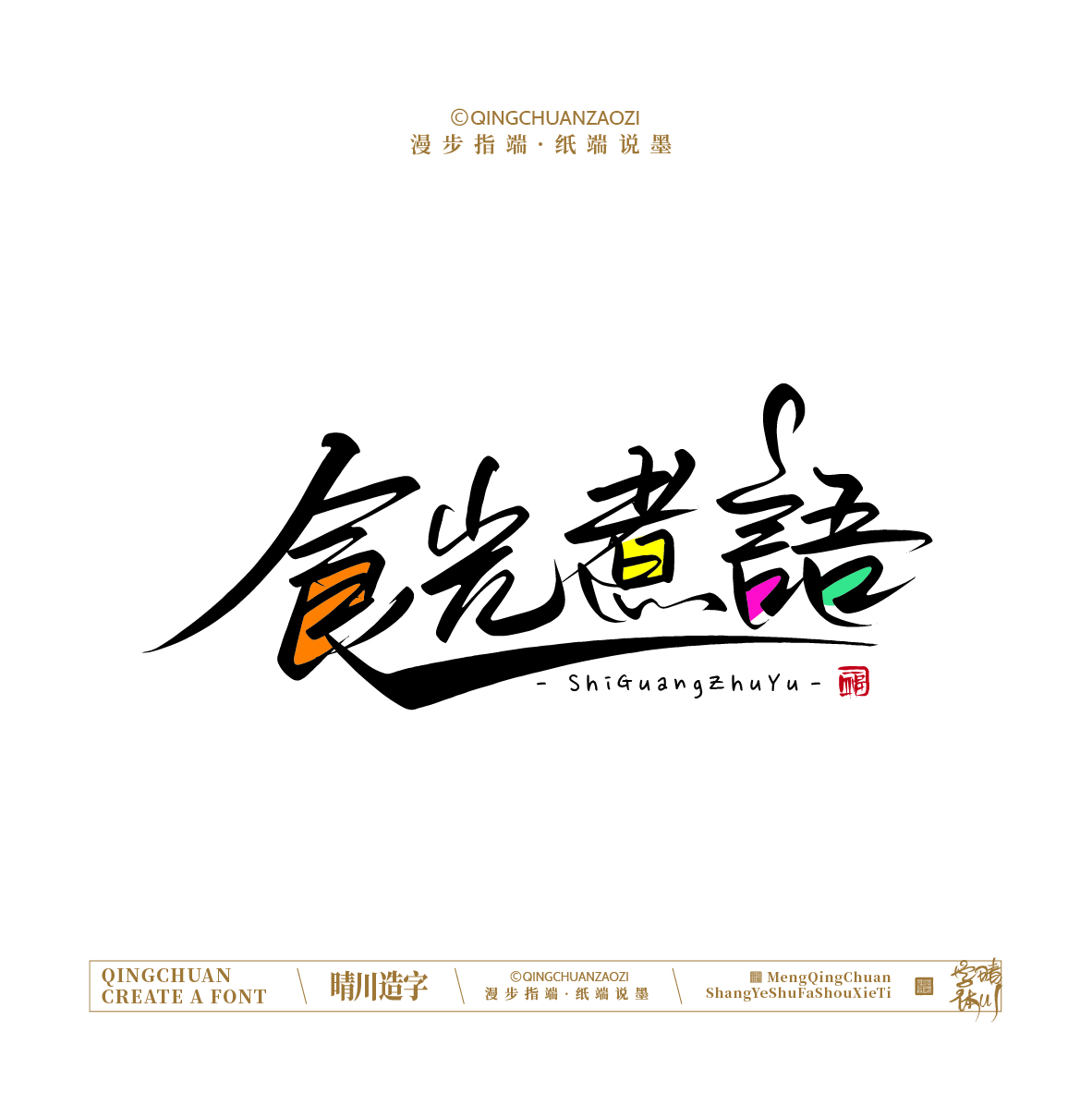 Font design，Handwritten signboard，Creative Store Name，logo，Cultural creation，Mobile wallpaper，Mobile phone shell，Original Artistic Word，