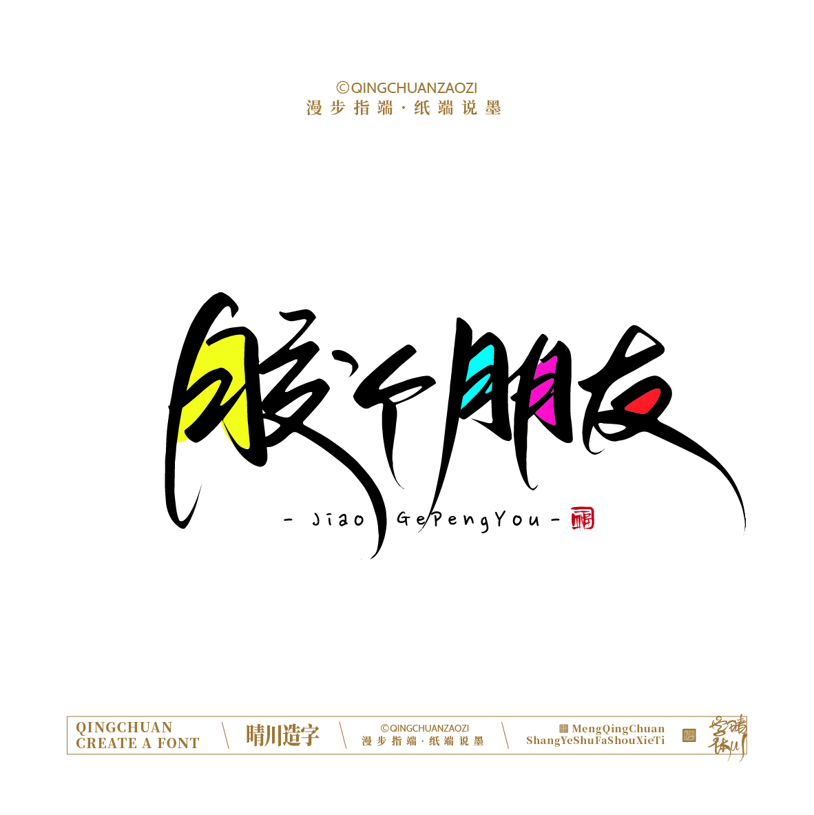 Font design，Handwritten signboard，Creative Store Name，logo，Cultural creation，Mobile wallpaper，Mobile phone shell，Original Artistic Word，