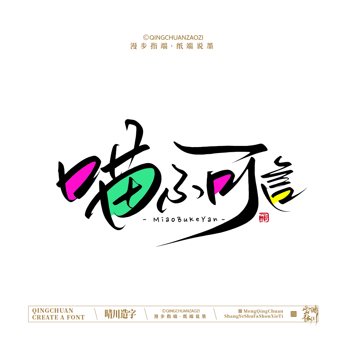 Font design，Handwritten signboard，Creative Store Name，logo，Cultural creation，Mobile wallpaper，Mobile phone shell，Original Artistic Word，