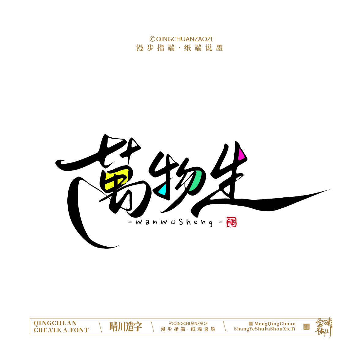 Font design，Handwritten signboard，Creative Store Name，logo，Cultural creation，Mobile wallpaper，Mobile phone shell，Original Artistic Word，