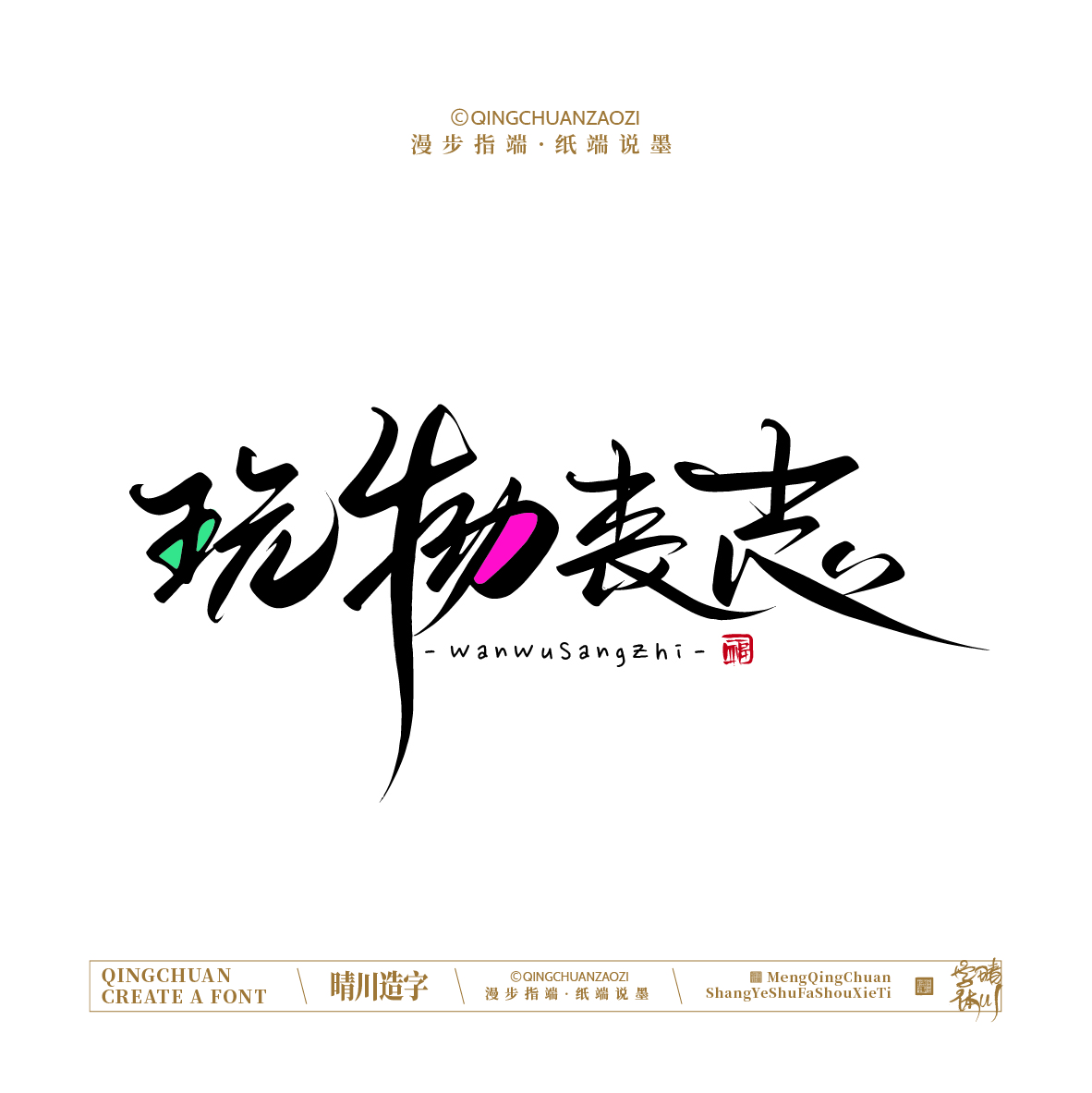 Font design，Handwritten signboard，Creative Store Name，logo，Cultural creation，Mobile wallpaper，Mobile phone shell，Original Artistic Word，