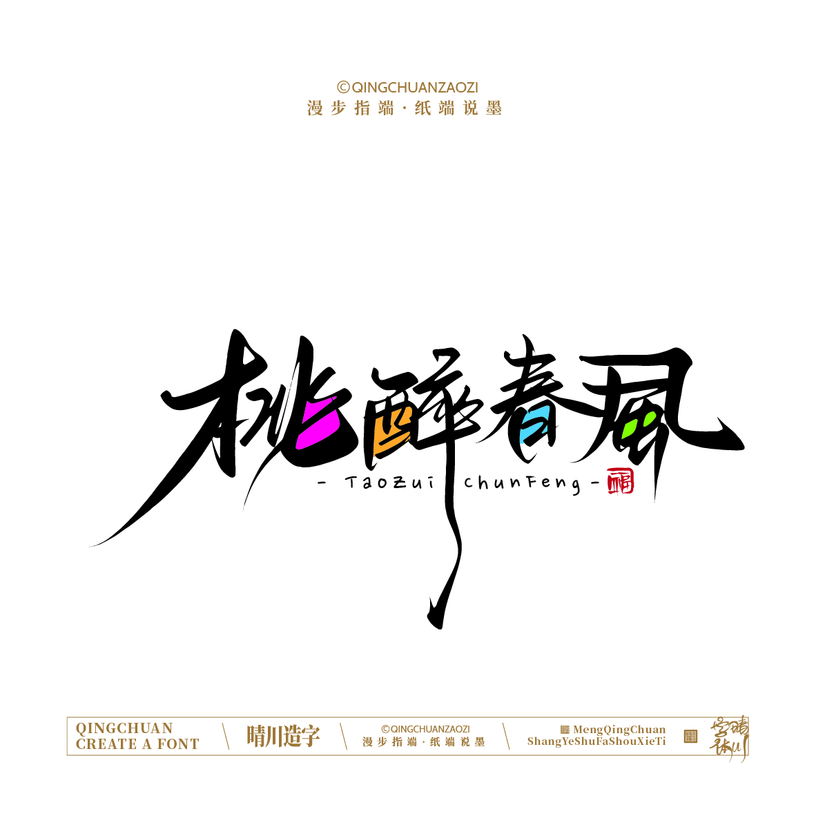 Font design，Handwritten signboard，Creative Store Name，logo，Cultural creation，Mobile wallpaper，Mobile phone shell，Original Artistic Word，