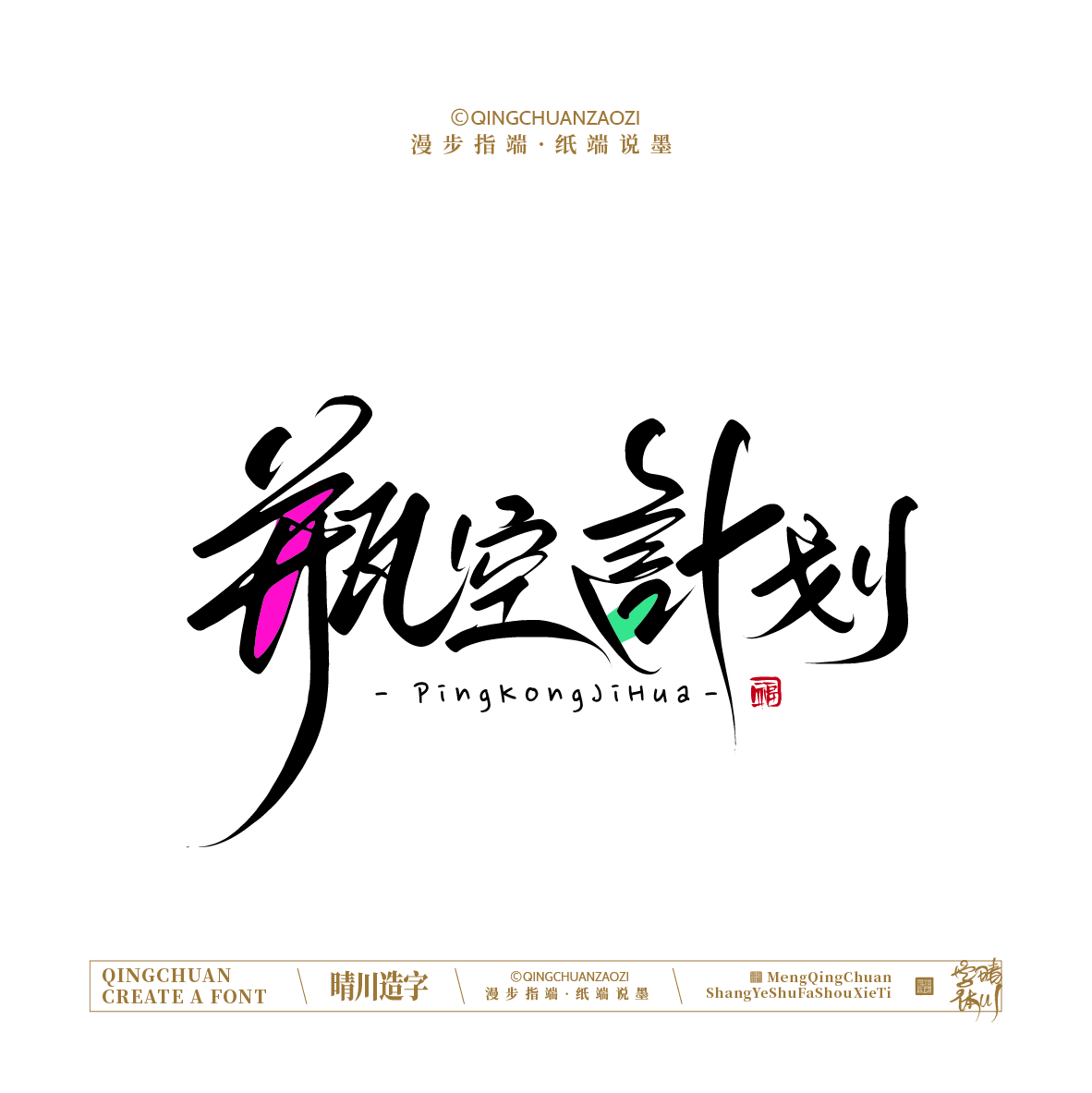 Font design，Handwritten signboard，Creative Store Name，logo，Cultural creation，Mobile wallpaper，Mobile phone shell，Original Artistic Word，