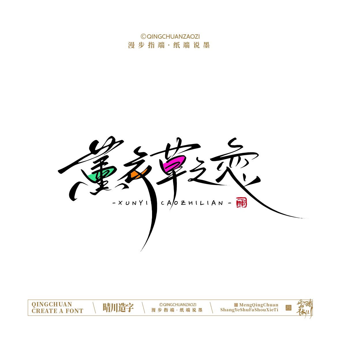 Font design，Handwritten signboard，Creative Store Name，logo，Cultural creation，Mobile wallpaper，Mobile phone shell，Original Artistic Word，