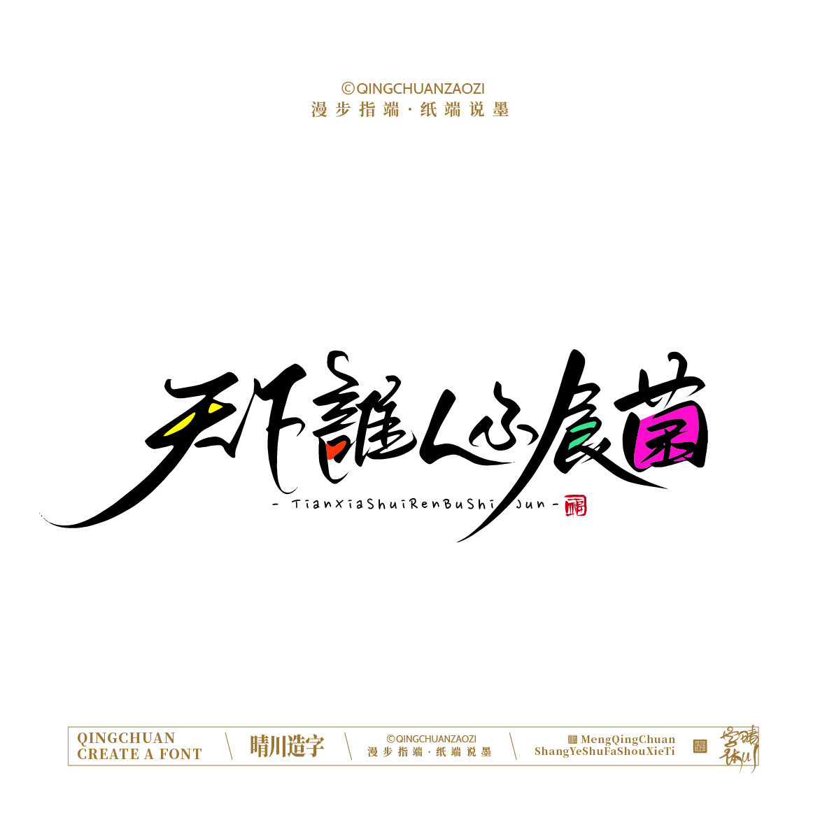 Font design，Handwritten signboard，Creative Store Name，logo，Cultural creation，Mobile wallpaper，Mobile phone shell，Original Artistic Word，