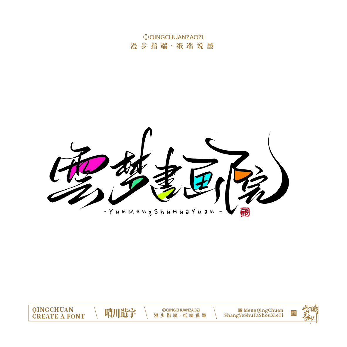 Font design，Handwritten signboard，Creative Store Name，logo，Cultural creation，Mobile wallpaper，Mobile phone shell，Original Artistic Word，