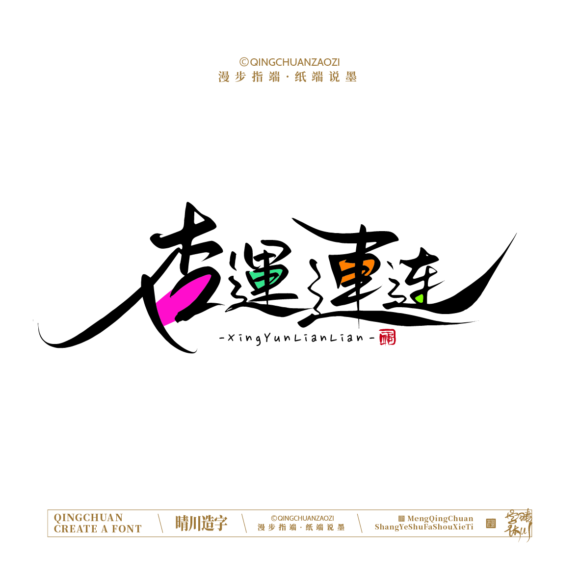 Font design，Handwritten signboard，Creative Store Name，logo，Cultural creation，Mobile wallpaper，Mobile phone shell，Original Artistic Word，