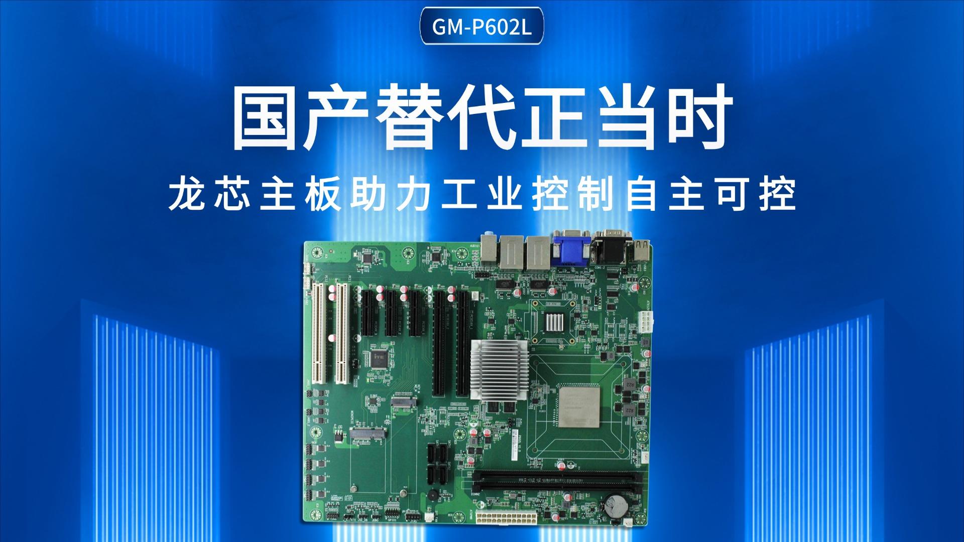Industrial control motherboard，Godson motherboard，