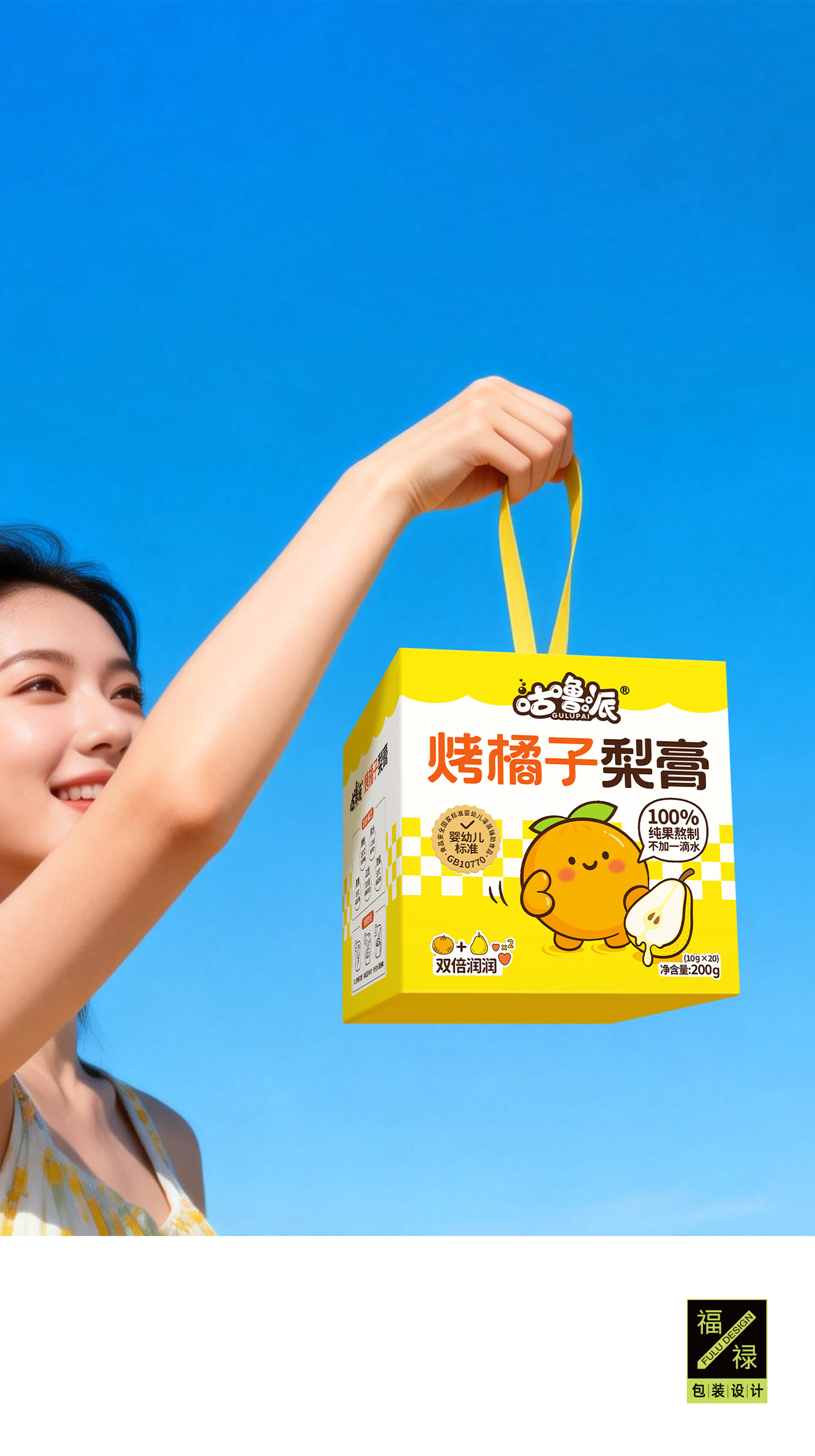 Food packaging design，Xi'an Packaging Design Company，Packaging Design Company，Pear paste packaging design，Packaging design of health products，Beverage packaging design，Snack packaging design，juice packaging design，