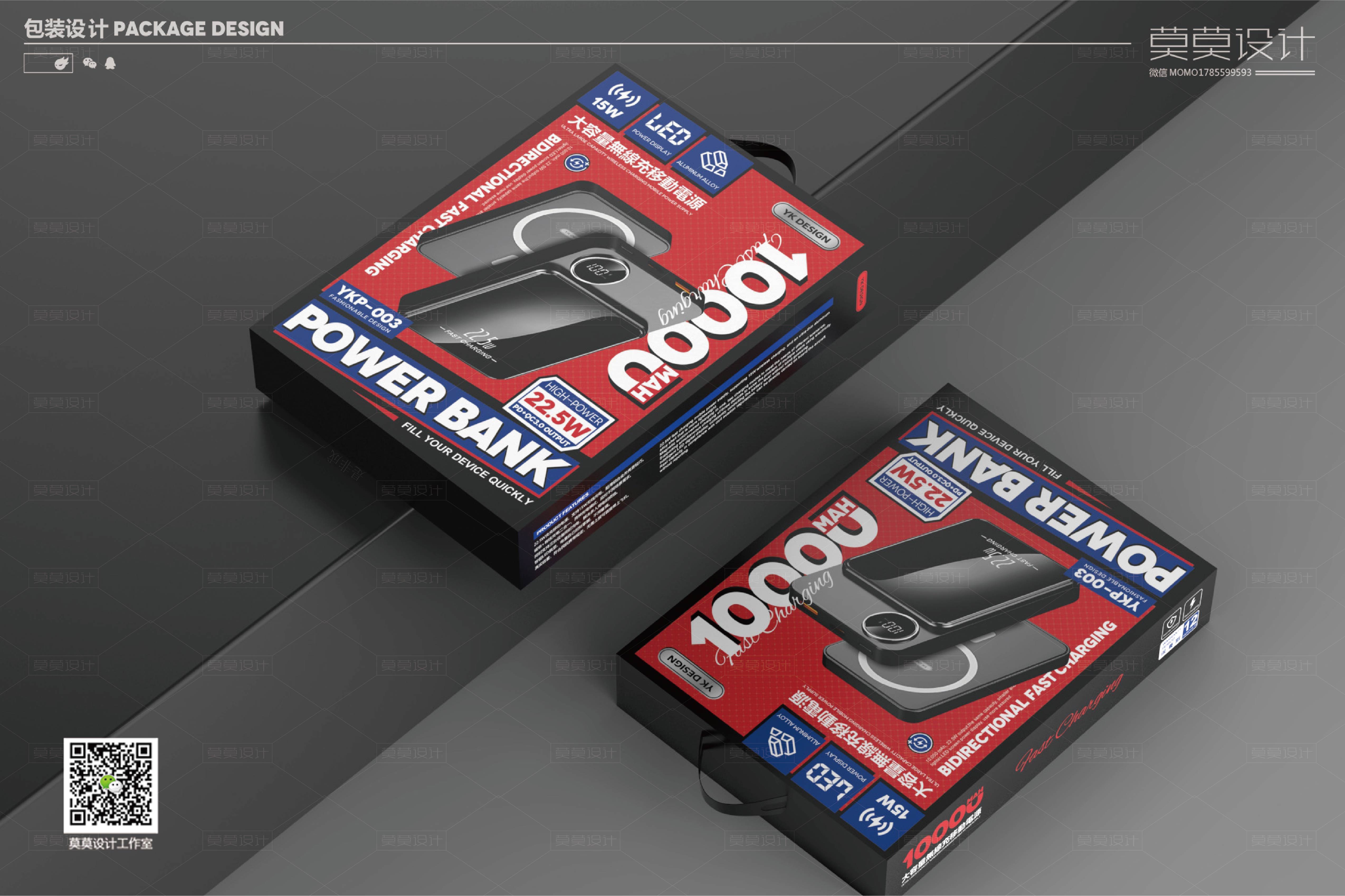 Headphone and power bank packaging design; 3C digital product packaging design.，