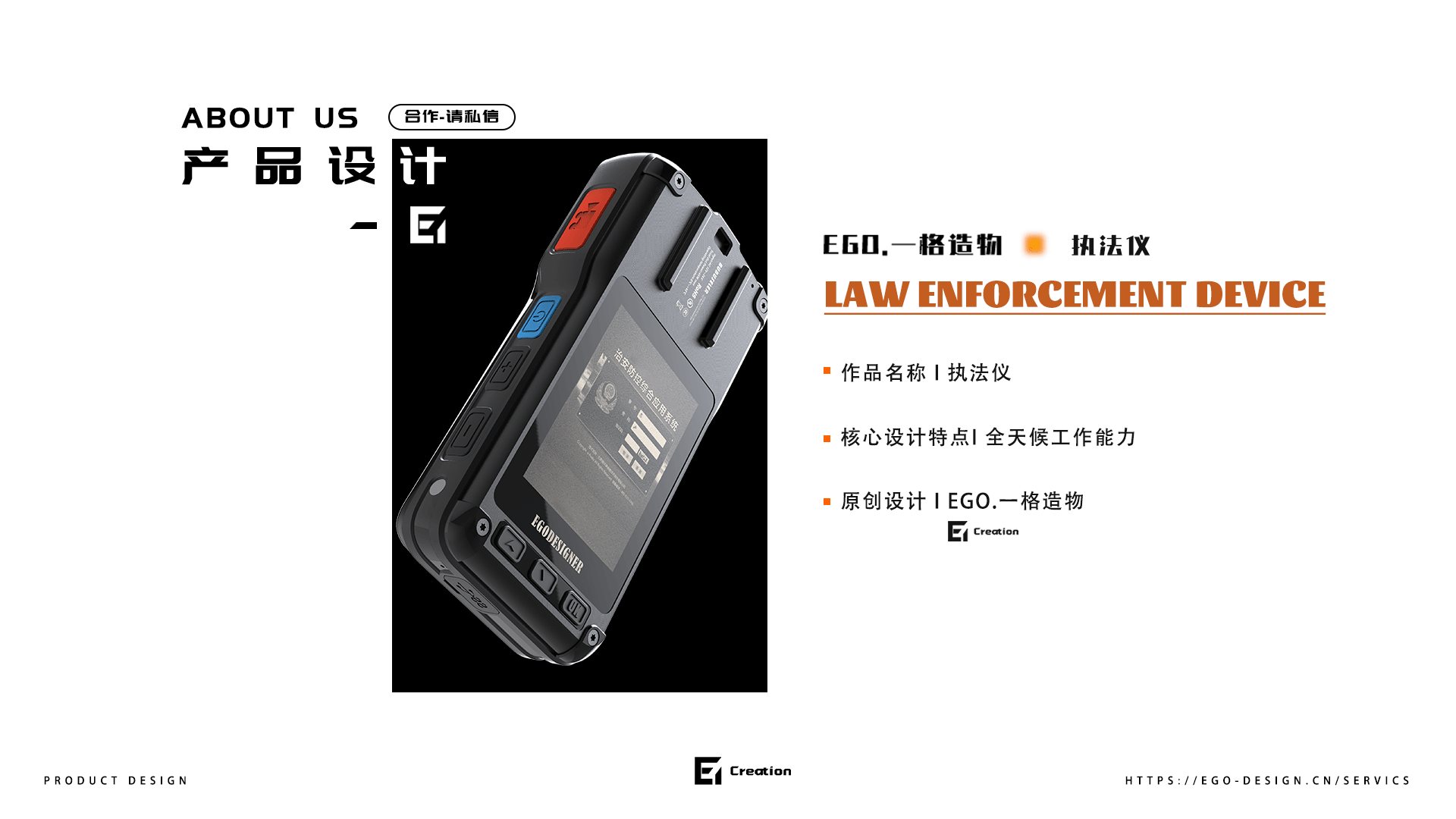 industrial design，product design，Equipment，Law enforcement instrument，Recorder，Shenzhen design company，science and technology innovation products，industrialization，