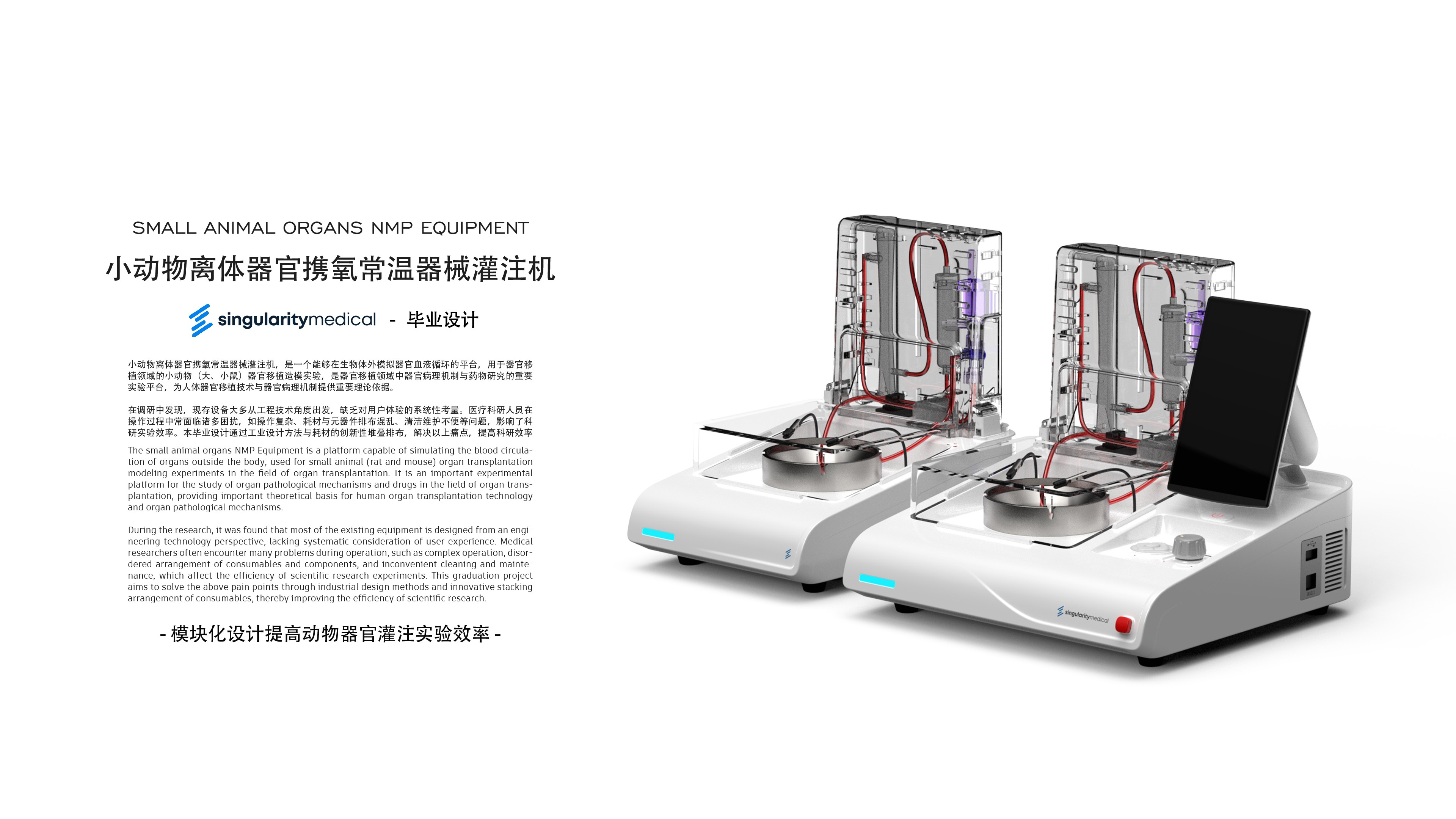 Graduation project，industrial design，medical apparatus and instruments，product design，